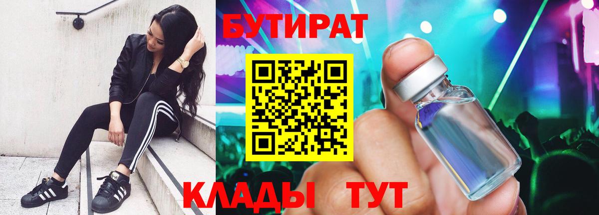 Бутират 99% Лыткарино