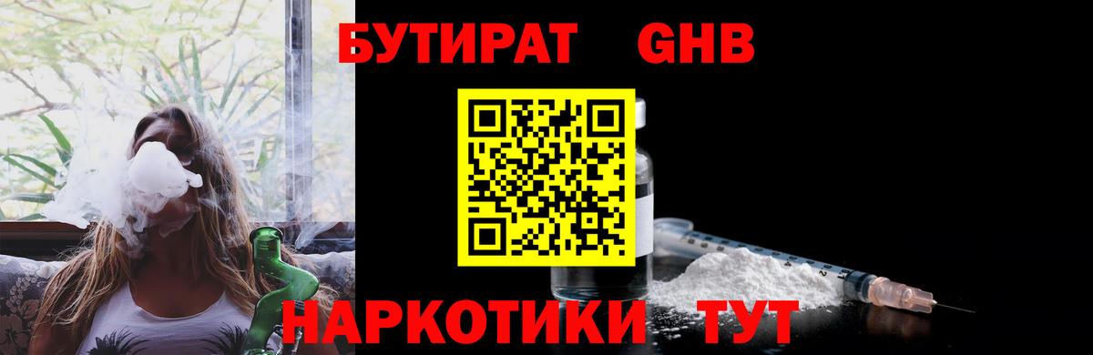 Бутират GHB  Вход с VPN  БУТИРАТ  Лыткарино 