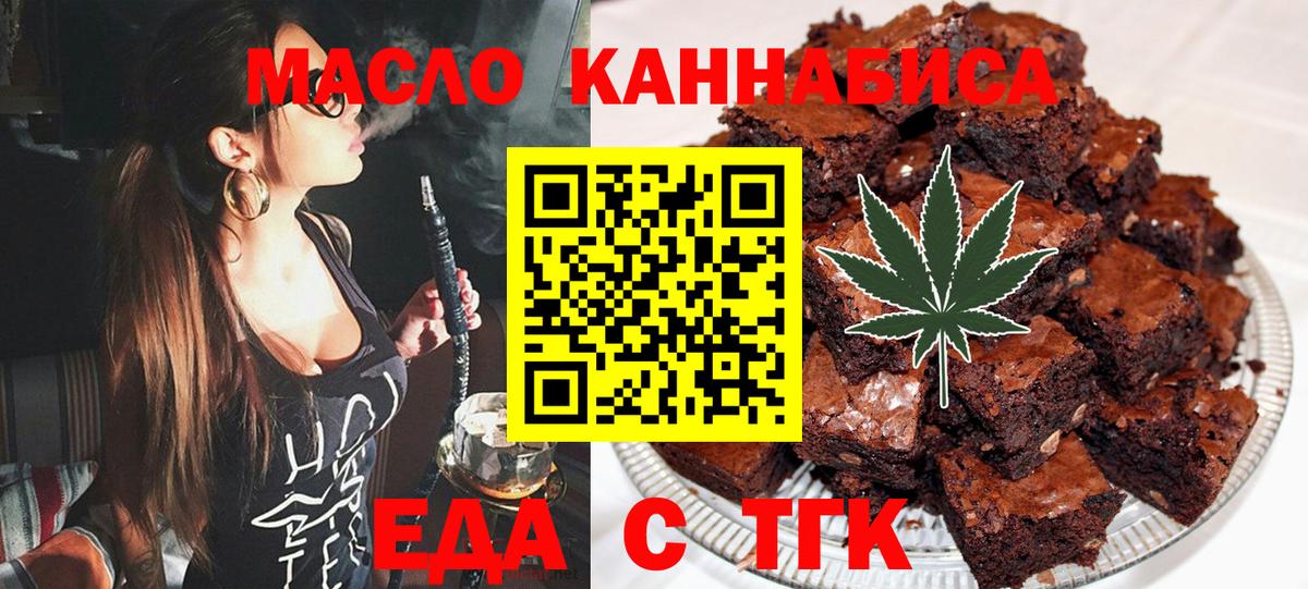 Еда ТГК конопля  Вход с VPN  Лыткарино 
