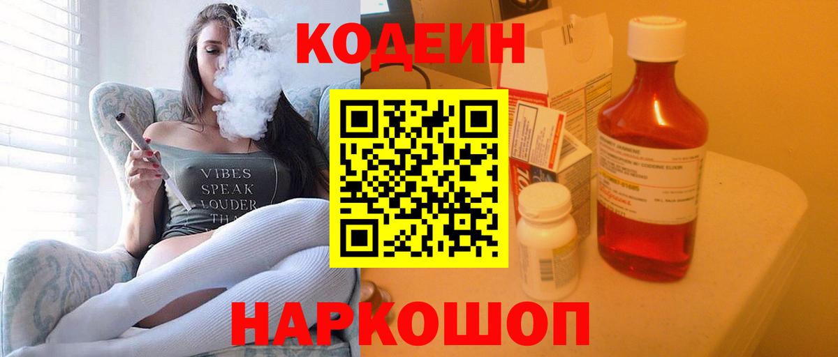 Лыткарино  Кодеиновый сироп Lean Purple Drank  Вход с VPN 