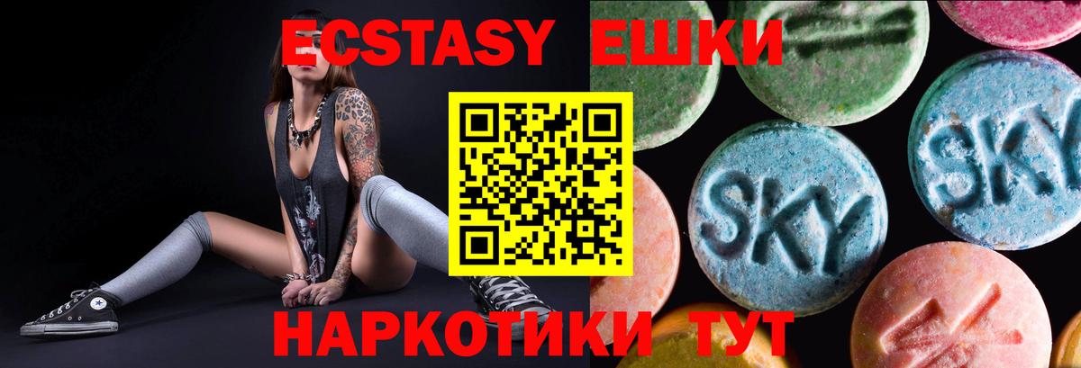 Экстази таблы Лыткарино