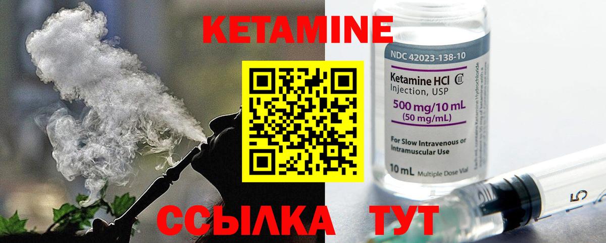 Кетамин VHQ Лыткарино