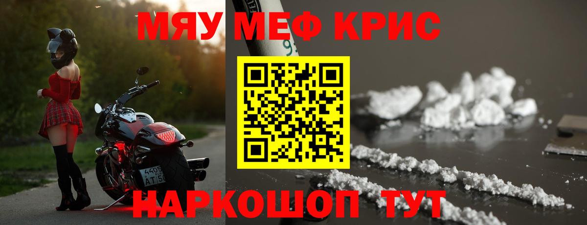 МЕФ кристаллы Лыткарино