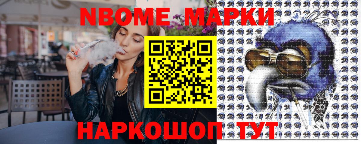 Марки 25I-NBOMe 1,5мг Лыткарино