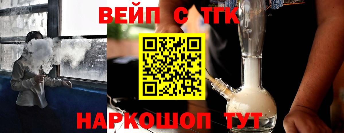 Лыткарино  Дистиллят ТГК вейп  Вход с VPN  ТГК гашишное масло 